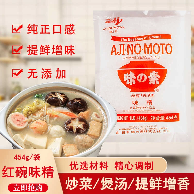 味之素红碗牌味精454g谷氨酸纳99%替代鸡精家用炒菜提味提鲜增鲜