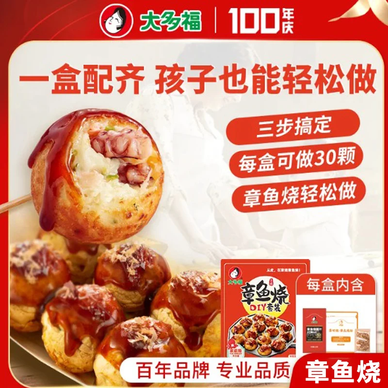 大多福章鱼小丸子材料全套家用食材烘焙套装懒人早餐带酱铸铁锅章