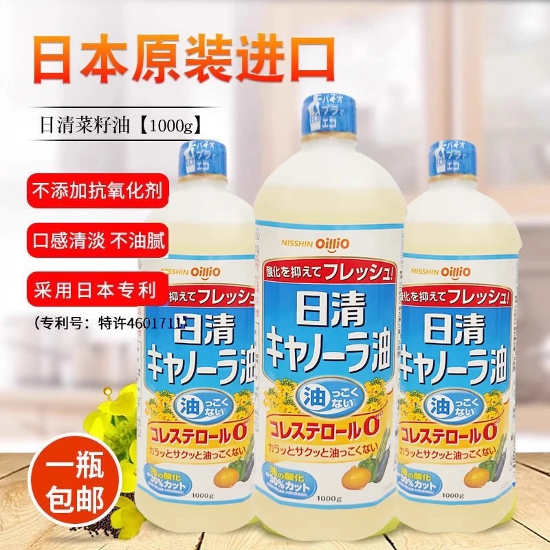 日本原装进口食用菜籽油低芥酸芥花籽油家用1L含量家庭装油炸