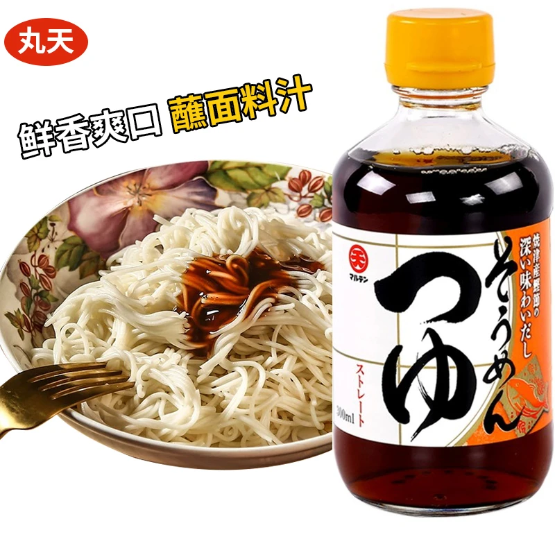 日本原装进口丸天调味面汁丸天素面调味汁乌冬面素面汁美味300ml