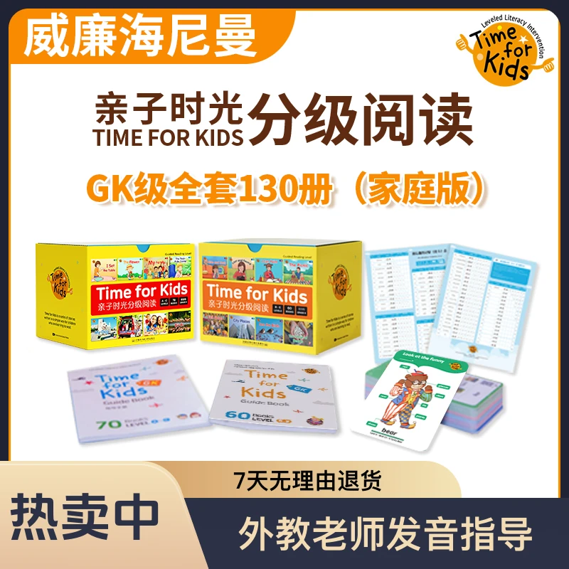 威廉海尼曼——亲子时光GK级分级点读笔阅读孩子零基础英语点读读物