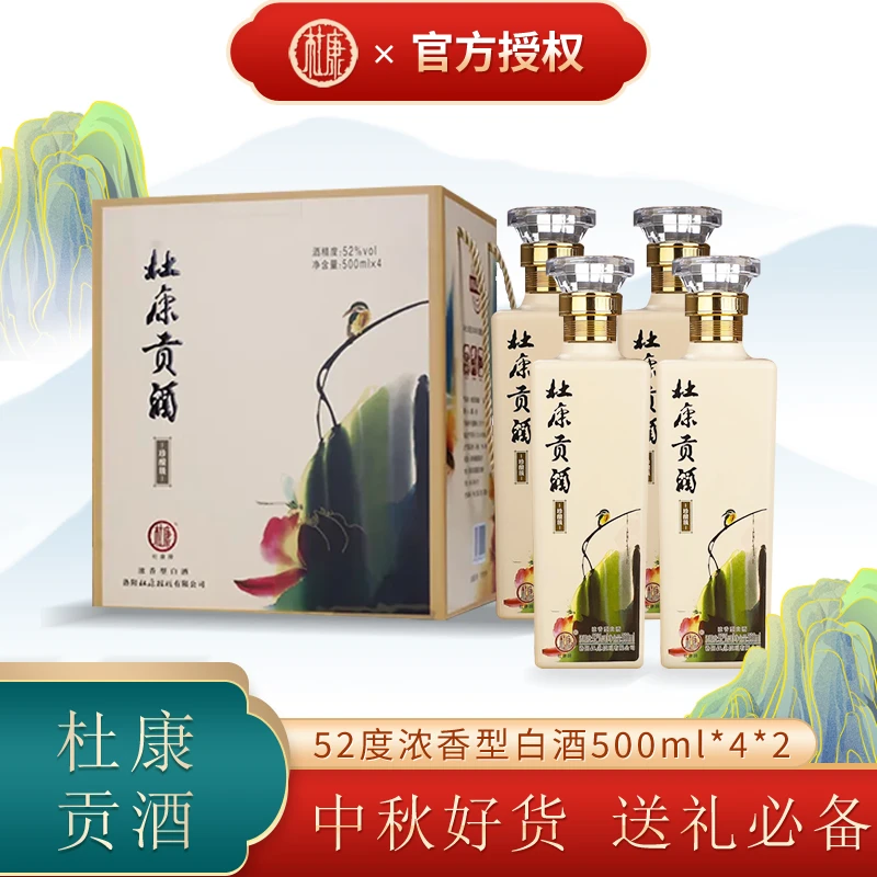 杜康 杜 康 牌贡酒珍酿送礼纯粮浓香型白酒整箱两提52度500ml*4*2