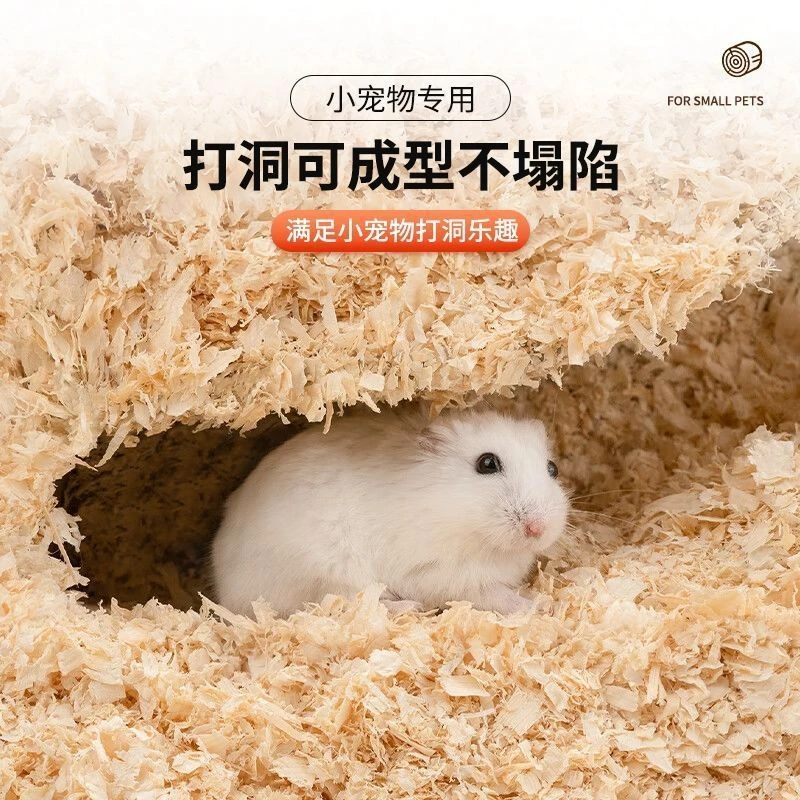 仓鼠木屑刨花垫料除臭颗粒纸棉尿砂兔子仓鼠用品金丝熊花枝鼠龙猫