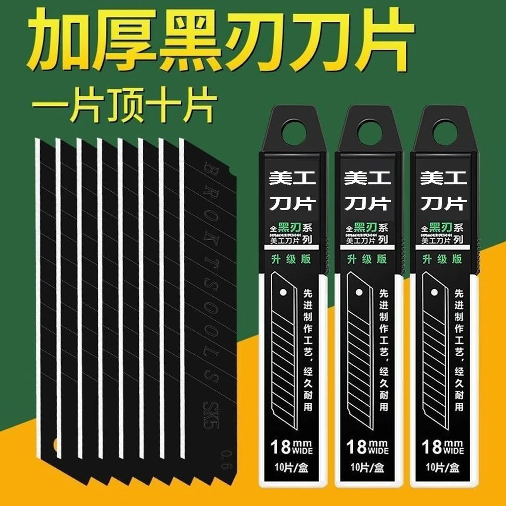 持久加厚型全黑持久大号18mm美工持久锋利高碳钢裁纸持久墙纸持久