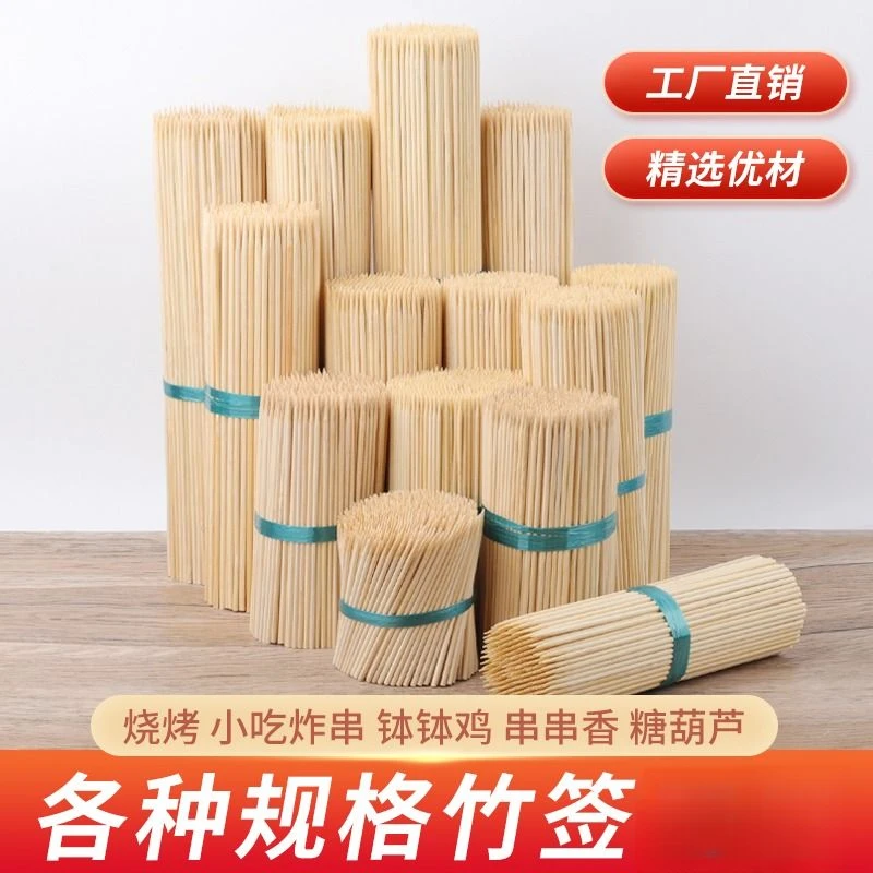 烧烤竹签家用一次性关东煮炸串烤肉串烤肠钵钵鸡花束糖葫芦木签子