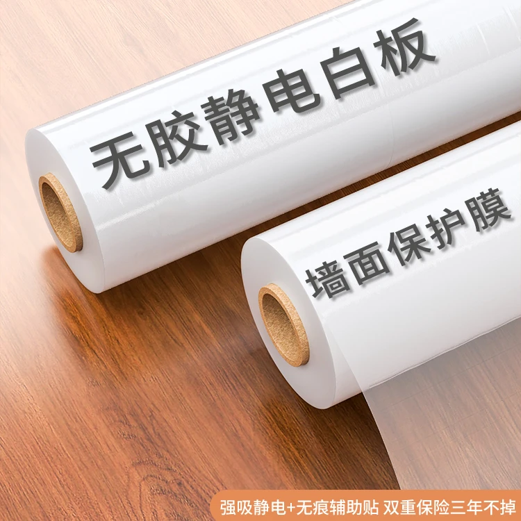 乳胶漆墙面保护膜透明防潮防踢脏不伤墙贴纸静电白墙自粘防水贴膜