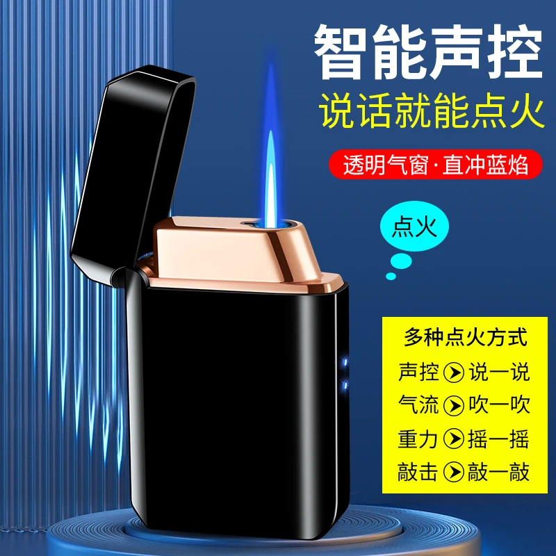 声控打火机多种点火小巧个性创意直冲蓝焰男士高档网红高颜值