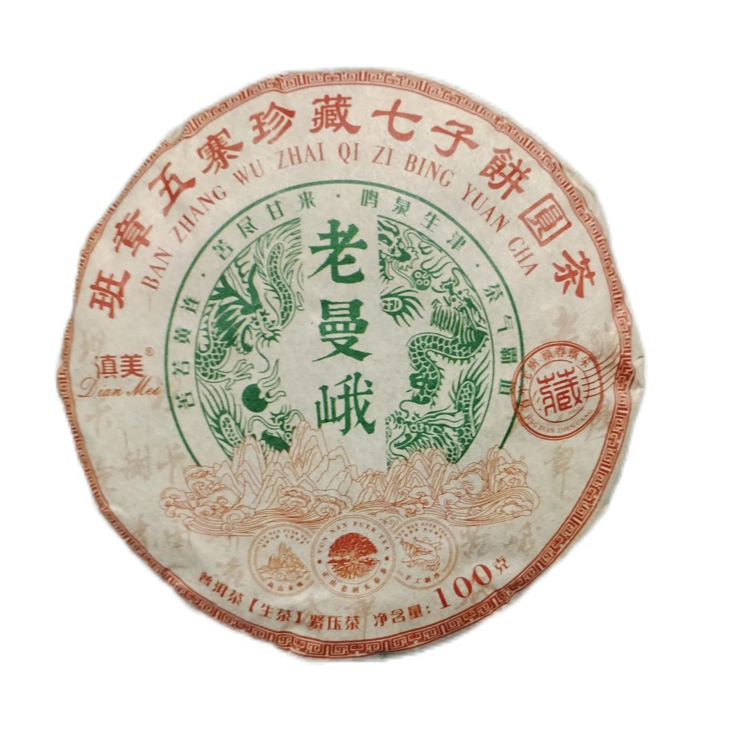 2023年老曼峨100g普洱生茶 云南普洱茶生茶花香通用长期袋装发货