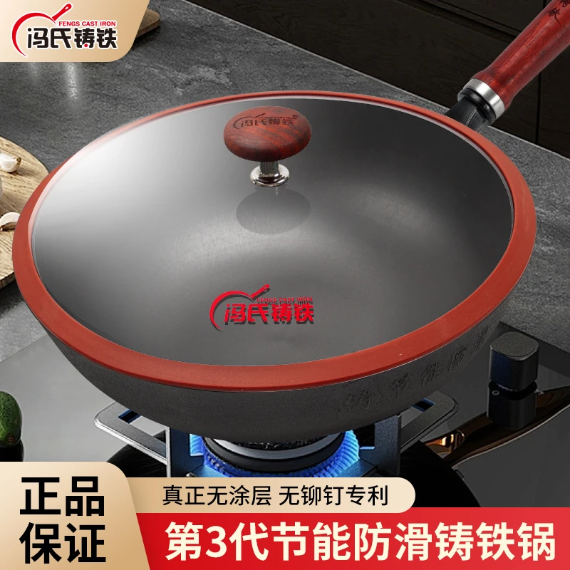 冯氏铸铁节能防滑三代炒锅     C