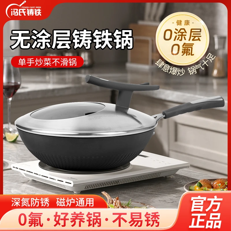 冯氏铸铁节能防滑二代炒锅  1