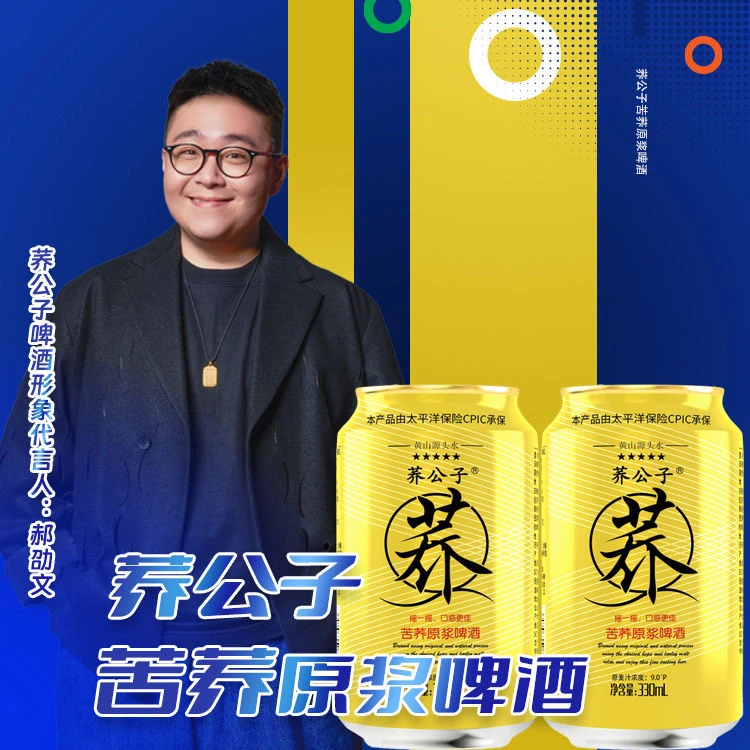 荞公子金330ML苦荞原浆啤酒苦荞焦香麦汁浓度9P清爽口感 麦香浓郁