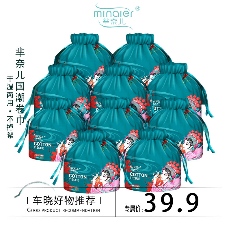 【晓你心意】MINAIER国潮卷巾一次性棉柔巾洁面巾卷巾10卷