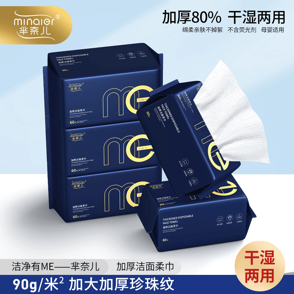 【唐艺专属】MINAIER新款ME洗脸巾一次性棉柔巾亲肤洁面巾