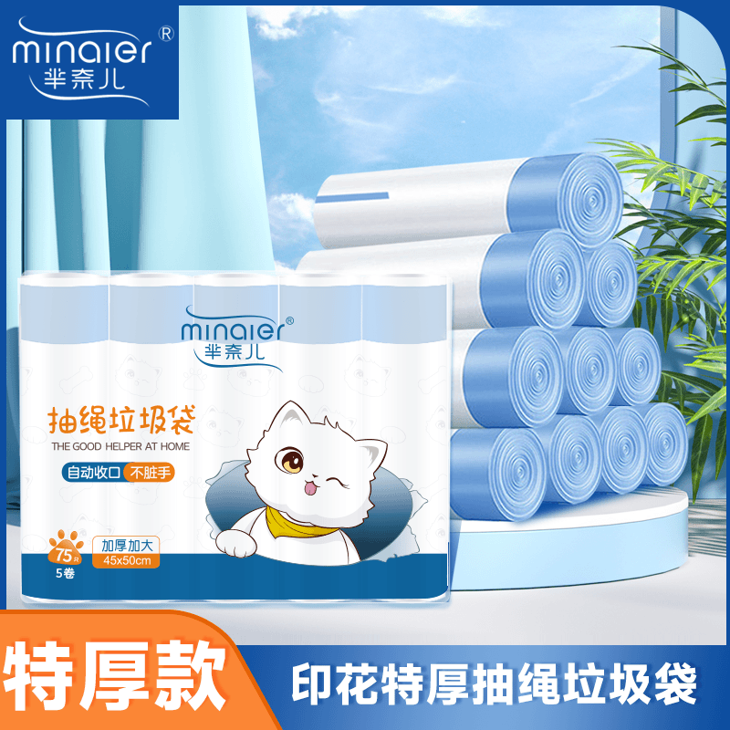 芈奈儿新款印花元气满满垃圾袋小卷升级加厚不脏手家用卫生间z