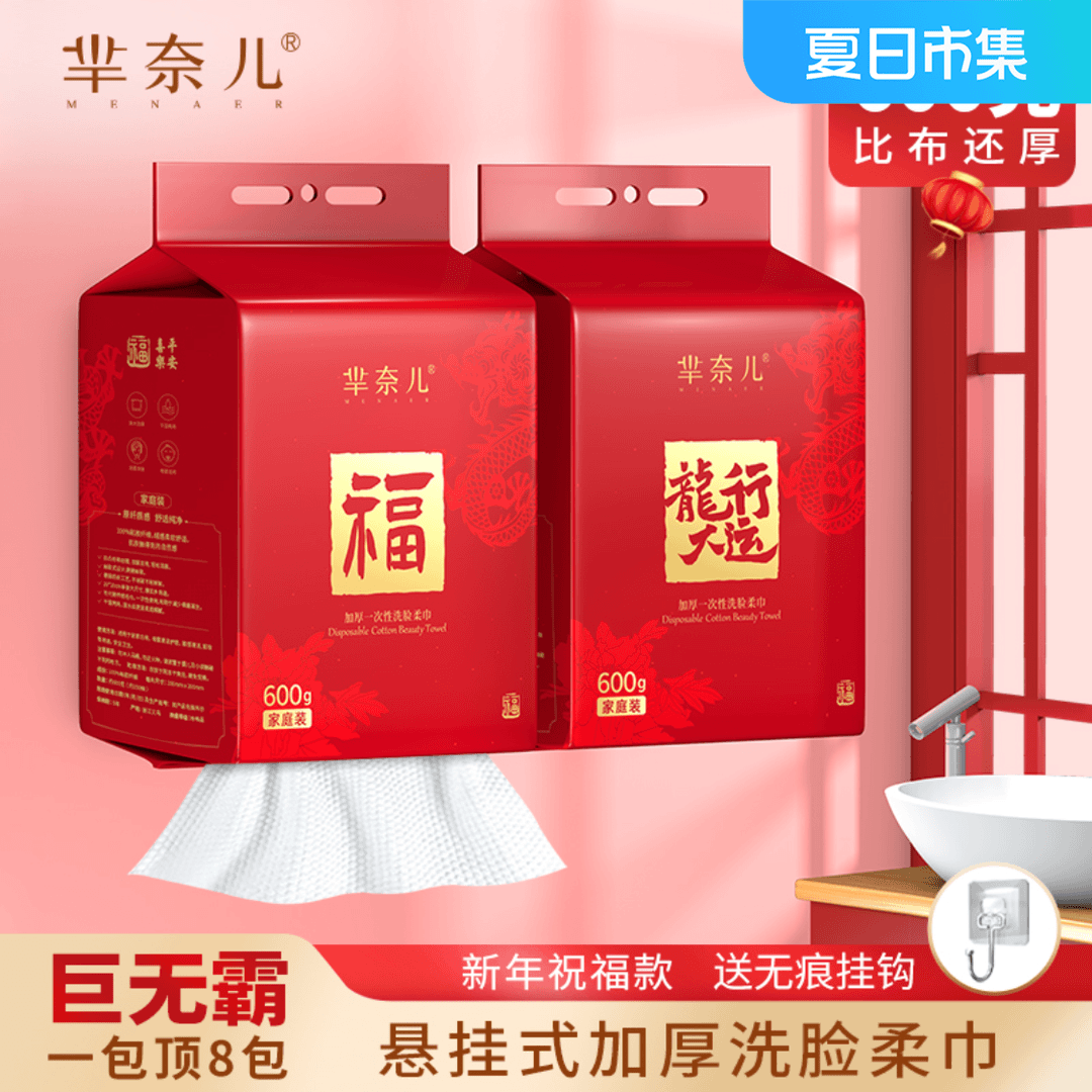 芈奈儿新年悬挂式洗脸巾超大容量600g巨无霸一次性柔巾抽取式z