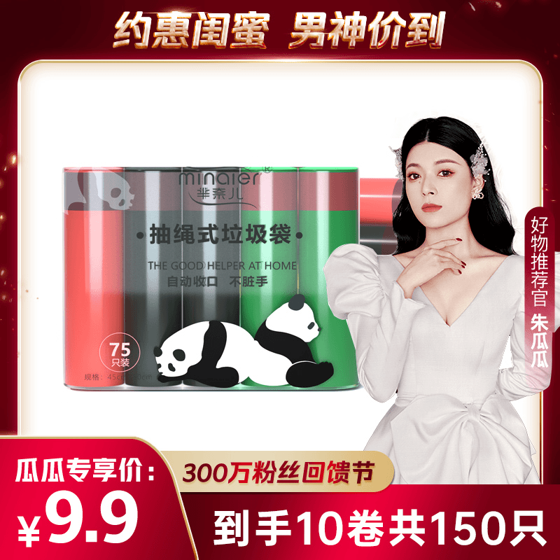 【男神价到专享】芈奈儿手抽绳式垃圾袋家用厨房加厚/150只