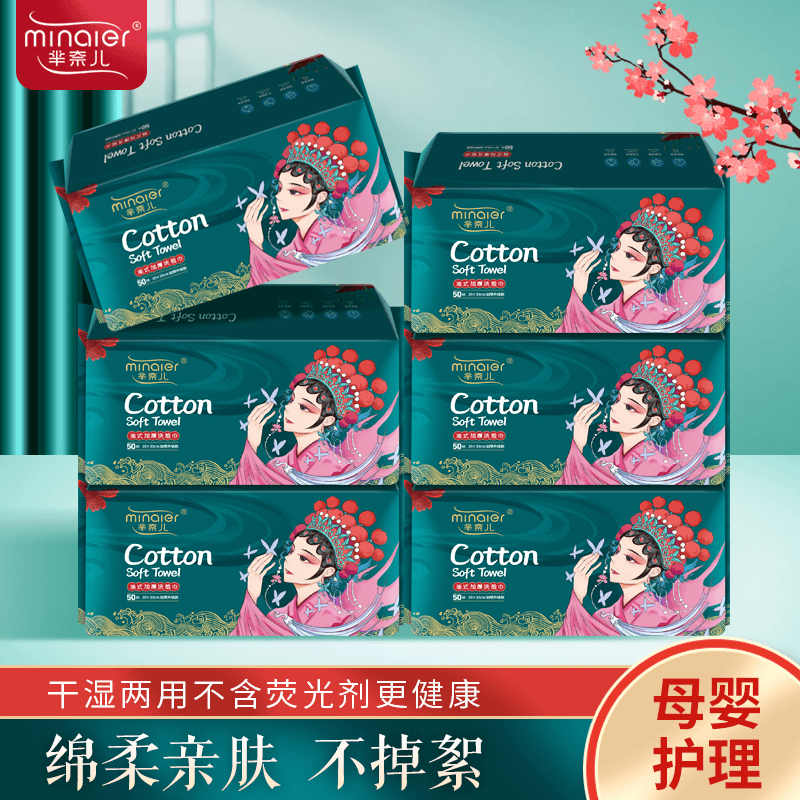 【大华专享】国潮洗脸巾一次性柔巾抽取式【6包装】