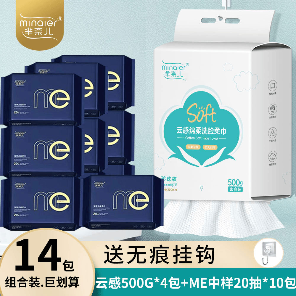 【星街战专属】芈奈儿新款云感棉柔洗脸巾抽取式洁面巾美容院组合装