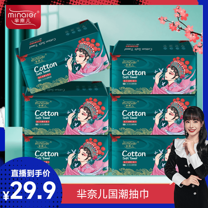 【CiCi心选】MINAIER/芈奈儿国潮洗脸巾一次性柔巾抽取式洁面巾