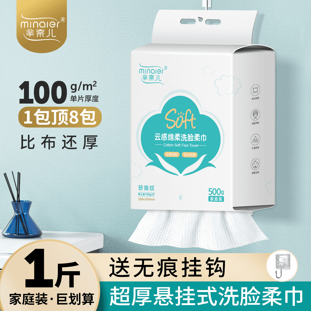 芈奈儿新款云感棉柔洗脸巾柔巾抽取式洁面巾美容院家庭装超厚