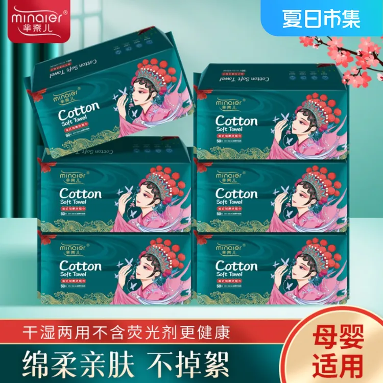 MINAIER/芈奈儿国潮洗脸巾一次性柔巾抽取式洁面巾