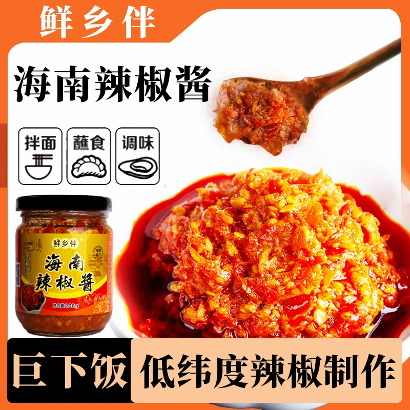 鲜乡伴海南特产特辣鲜辣中午下饭酱拌饭酱蘸酱调味200g*2鲜香新鲜