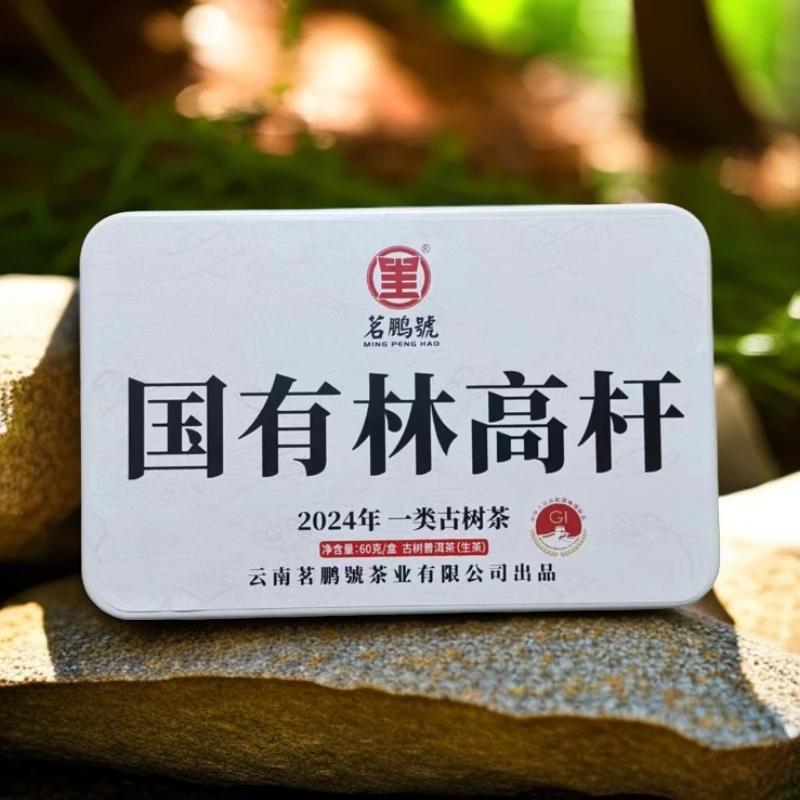 国有林高杆  2024年一类古树茶 60g一盒