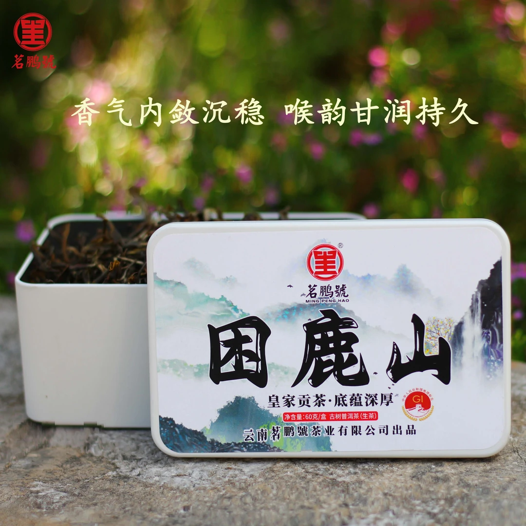 困鹿山皇家贡茶 底蕴深厚 古树普洱茶生茶60克2025年头春