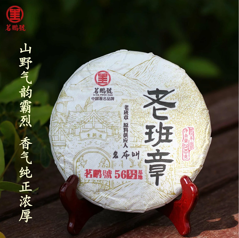 2024年头春老班章普洱茶生茶200克（茶农56号岩布叫）