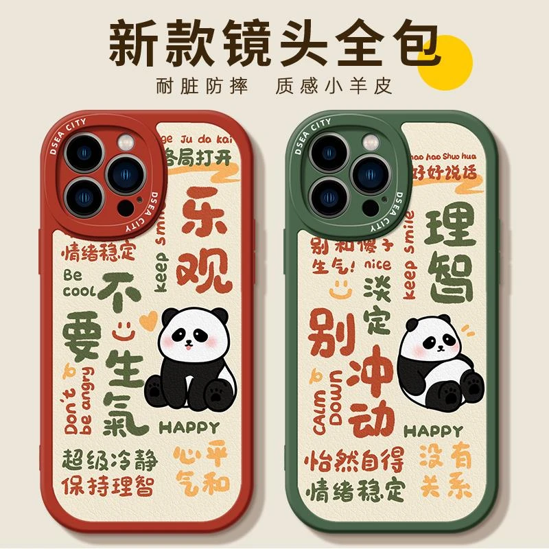 不要生气熊猫适用iphone15promax手机壳国风苹果15硅胶套15pro软1