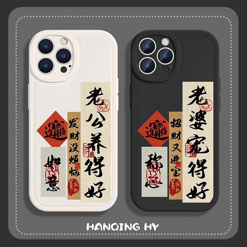 苹果15老公老婆适用iPhone15mini手机壳情侣苹果15Pro书法15PRO对