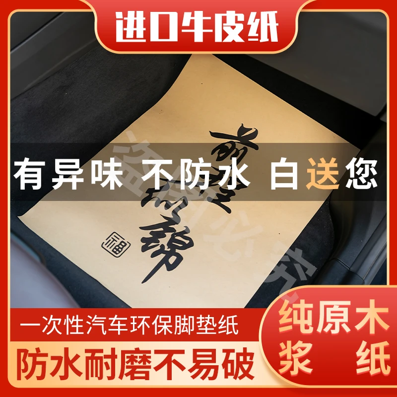 汽车一次性防水脚垫纸牛皮垫脚纸洗车 4S店脚踏踩纸50张