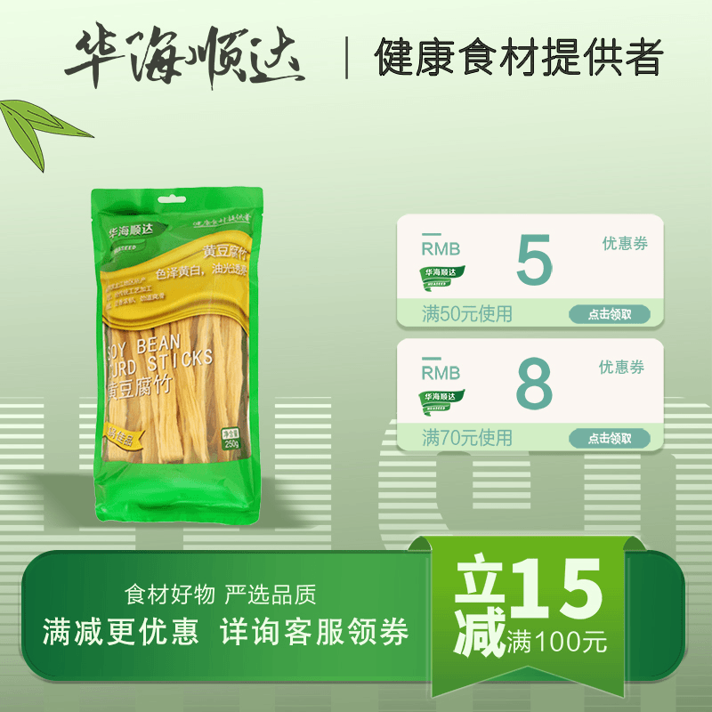 华海顺达黄豆腐竹250g袋凉拌菜火锅食材商用螺蛳粉