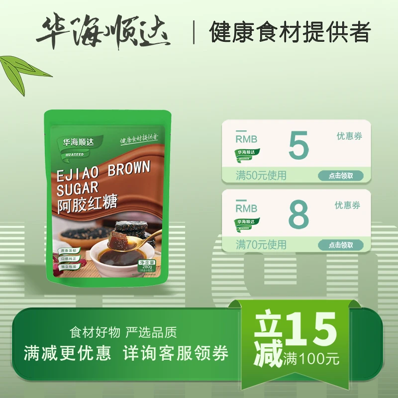 华海顺达阿胶红糖280g袋装古法红糖送女生家用独立包装红糖水冲饮
