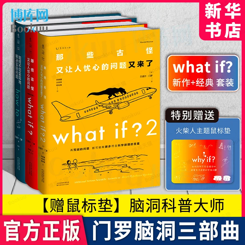 【假一罚四】whatif1+what if2 + how to门罗脑洞三部曲科普物理