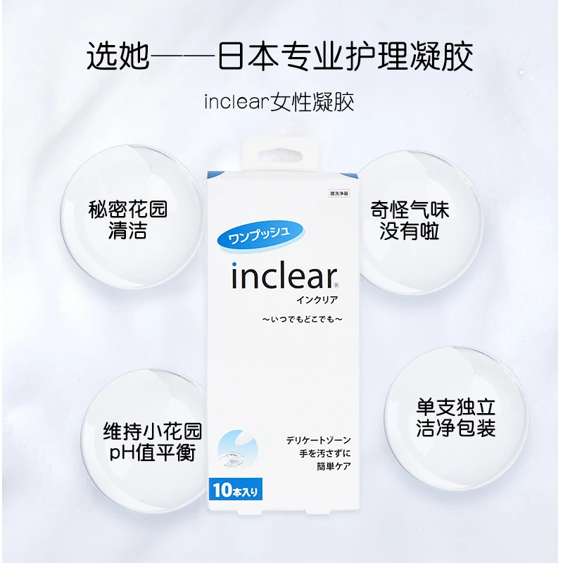 【清洁养护】加赠体验装inclear保湿弱酸滋润抑菌hanamisui私密护理