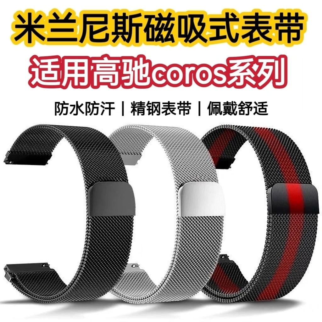 适用高驰Apex2表带2Pro磁吸透气钢带Coros Pace3防水汗运动手腕带