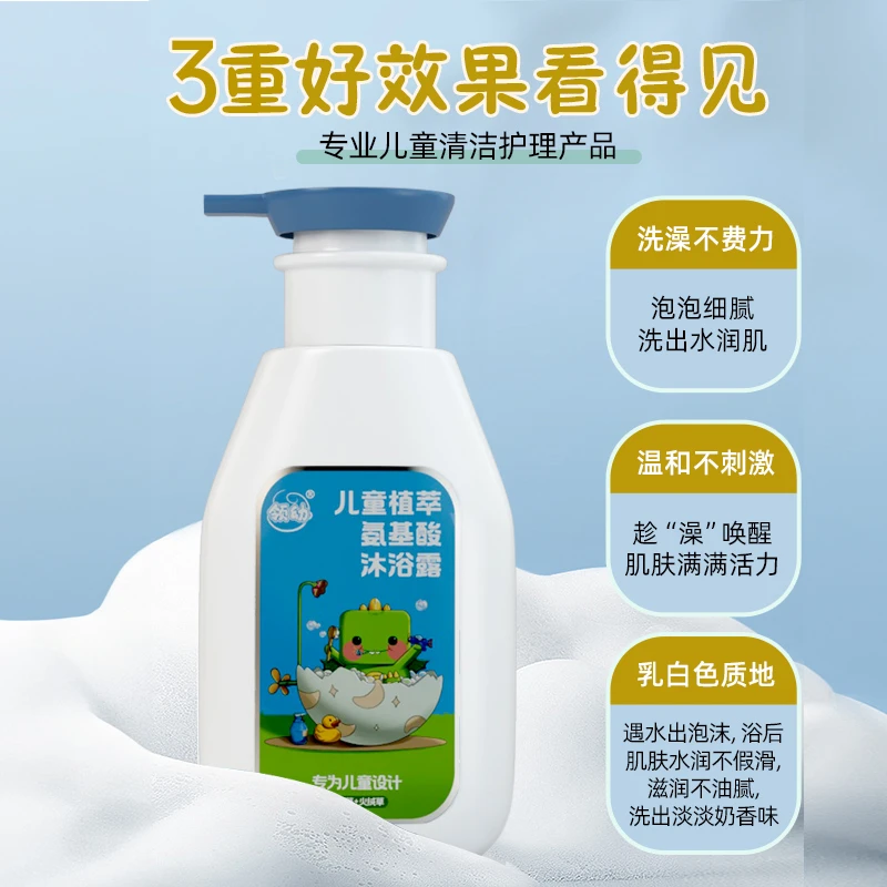 领幼儿童植萃氨基酸沐浴露