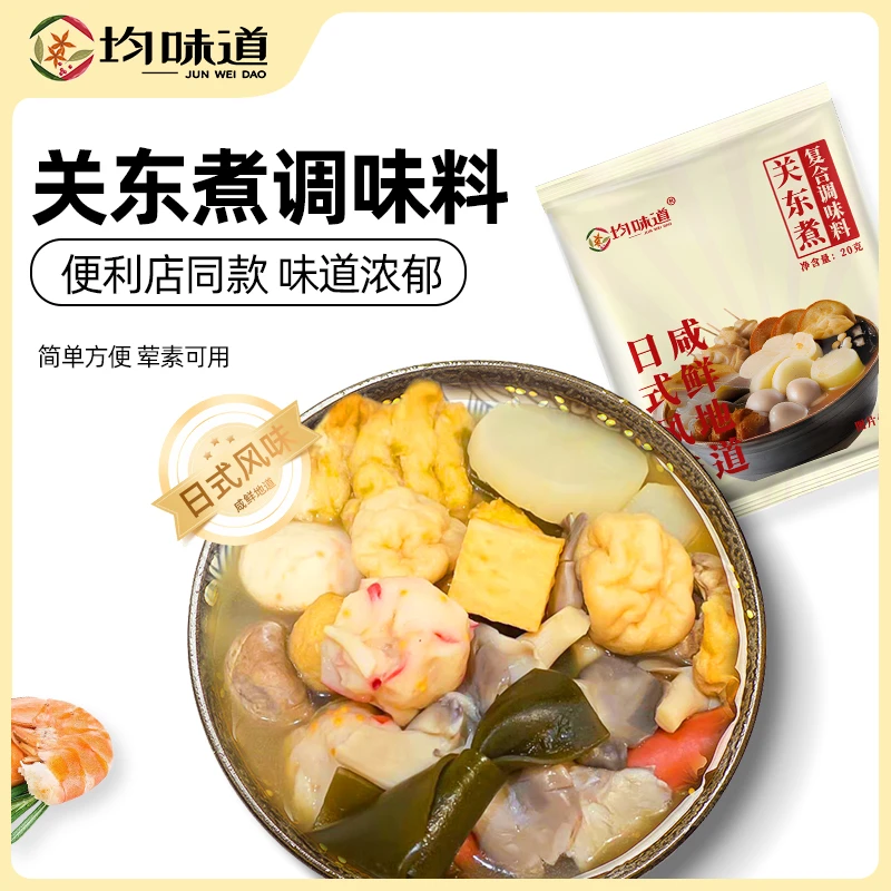均味道关东煮调味料麻辣烫冒菜火锅麻辣烫好吃日式风味调味包方便