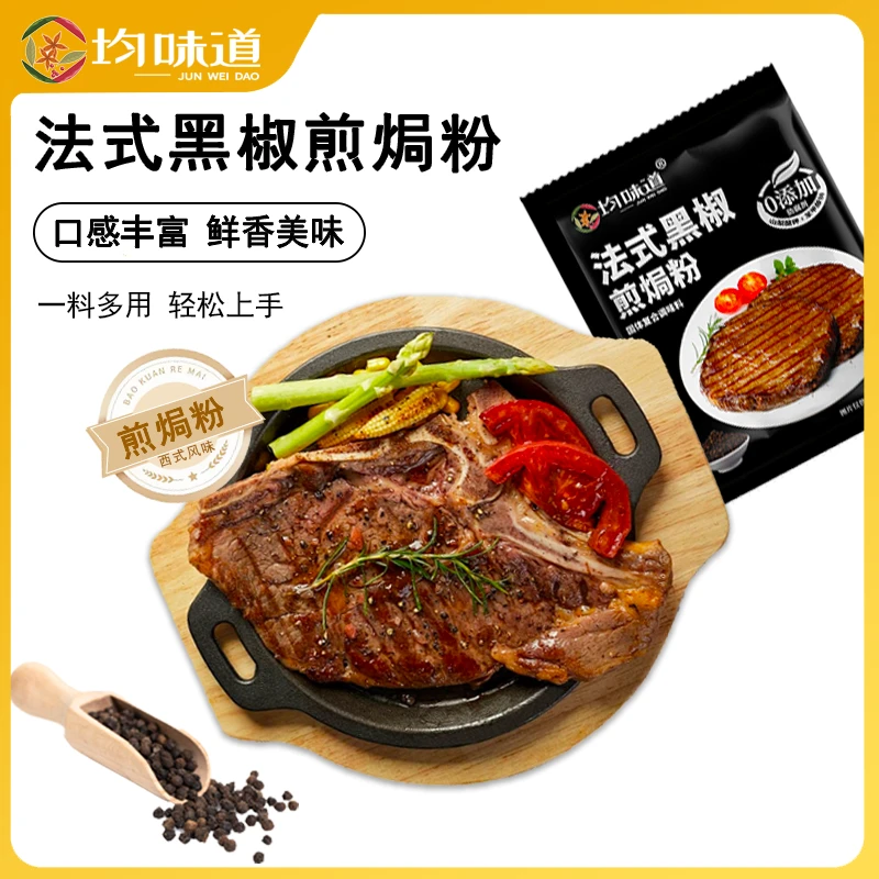均味道黑椒煎焗粉15g法式黑椒牛排腌料调味料