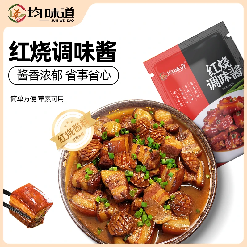 【活动专属】均味道红烧调味酱多用家庭装90g营养优质aaa