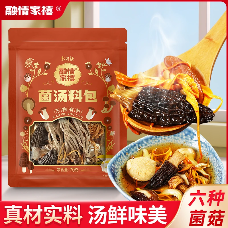 融情家禧自然生长羊肚菌六珍汤包70克大包装菌菇汤包锅菌煲汤火锅