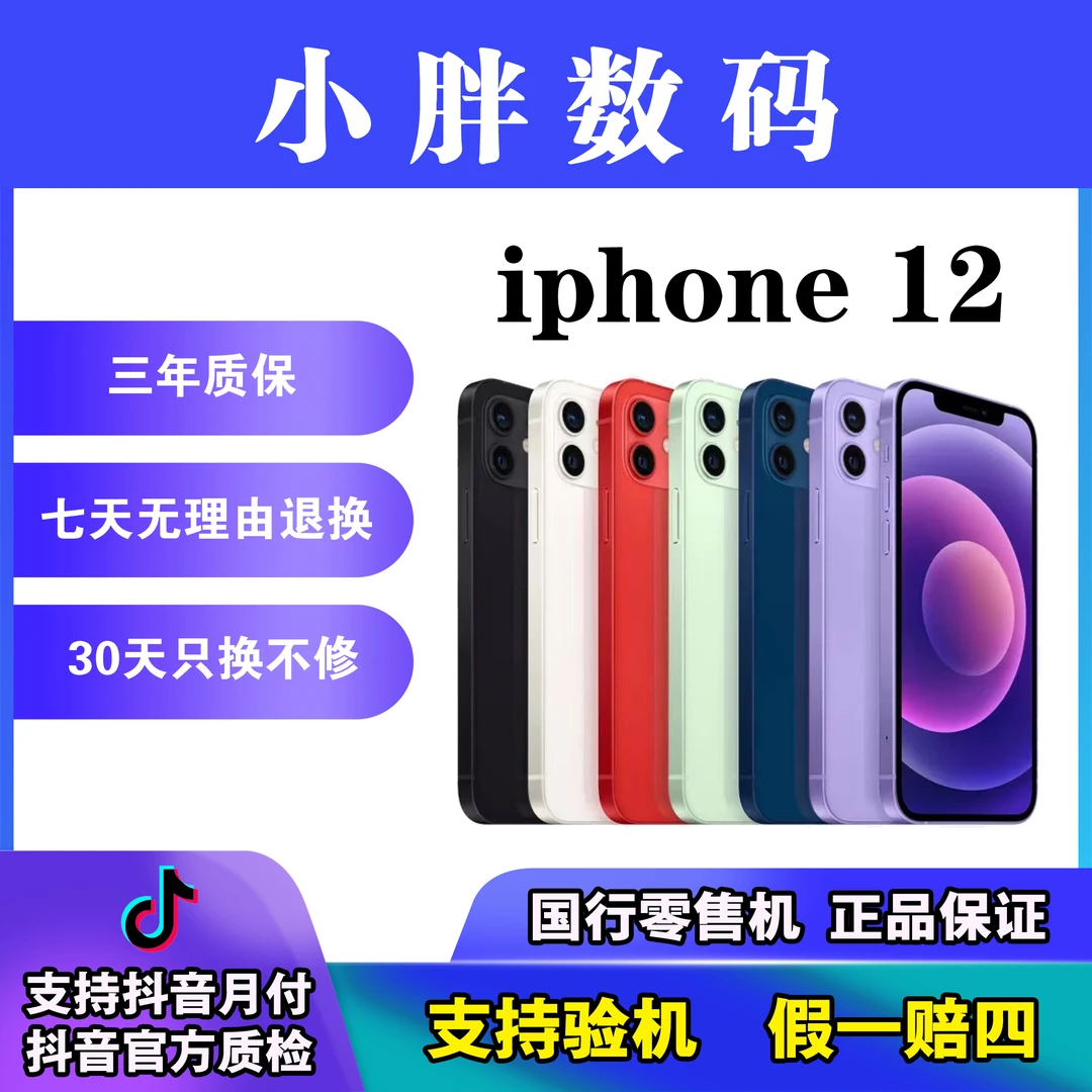 9新 Apple/苹果 苹果12国行纯原无修二手机质保两年