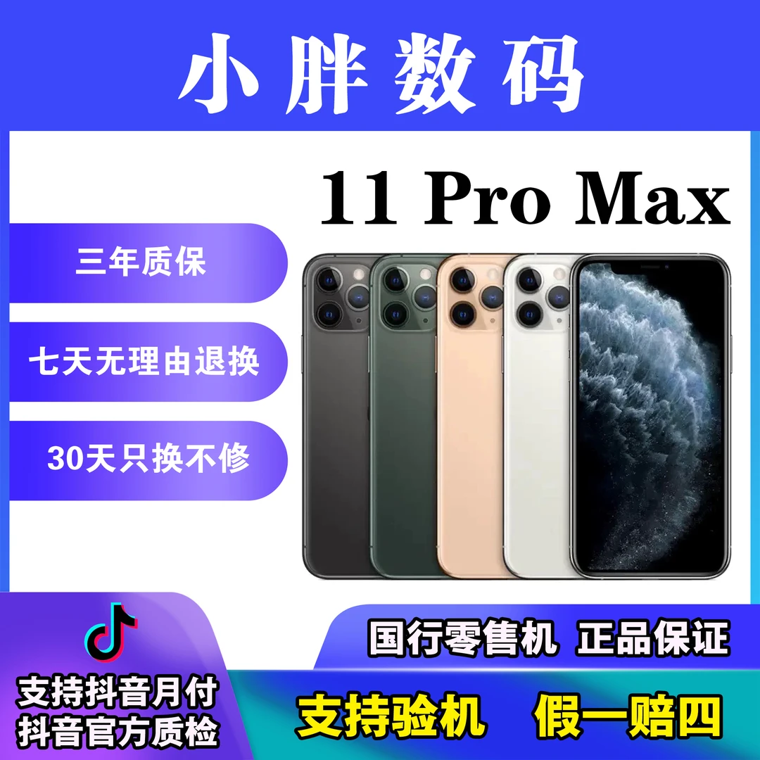 9新 Apple/苹果 11ProMax国行正品零售机纯原无修双卡二手机