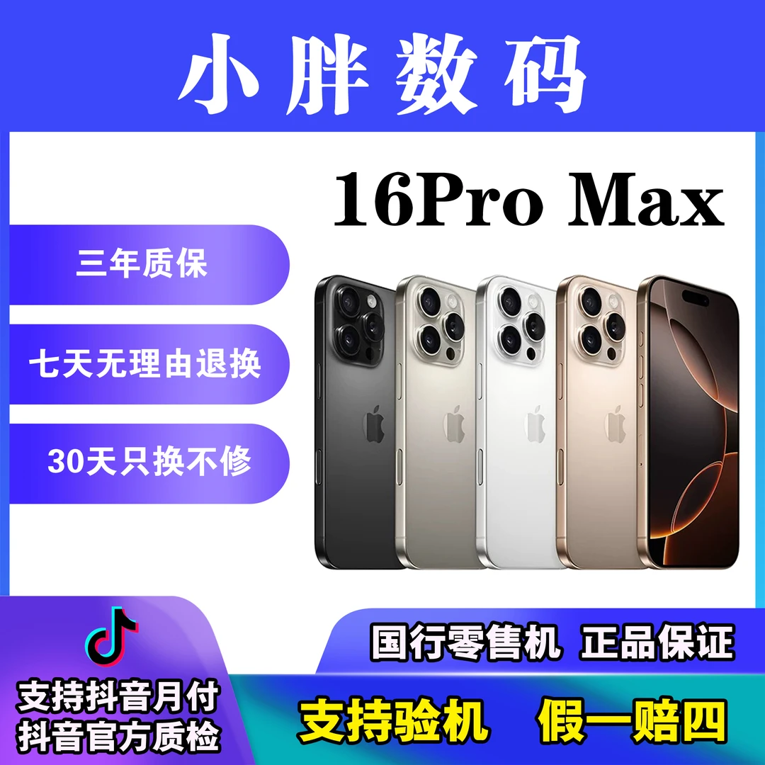 99新 Apple/苹果 16ProMax官方在保国行正品零售机纯原无修二手机