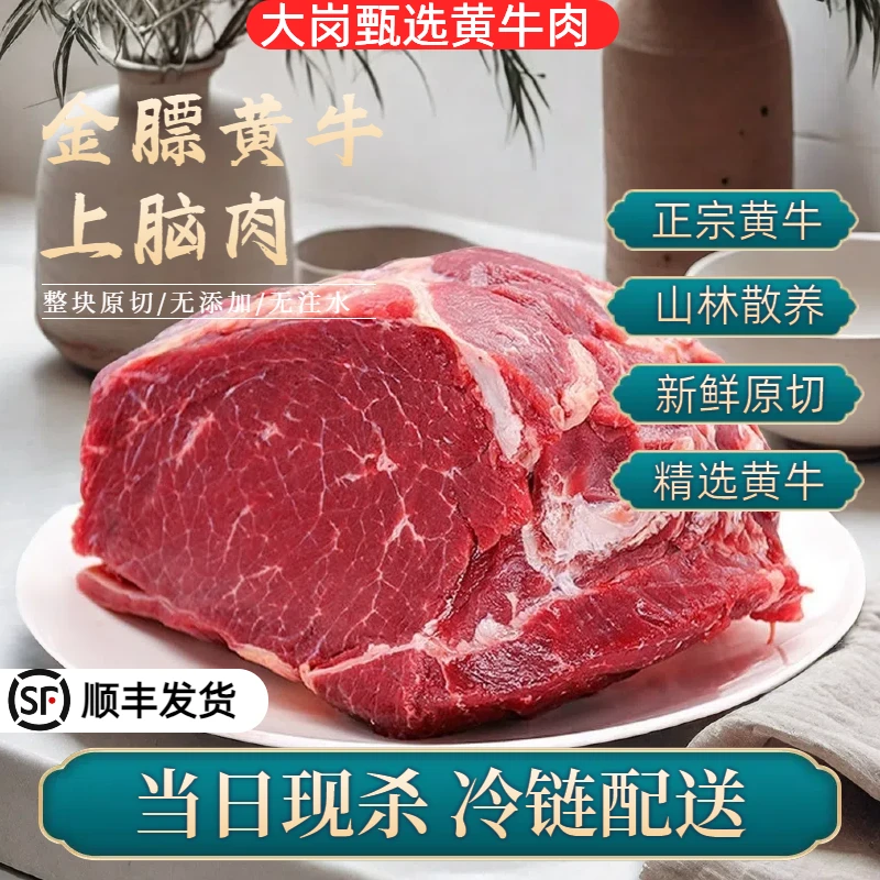【眼肉】牛扒 火锅 爆炒 清蒸 顺丰冷链省内包邮发货