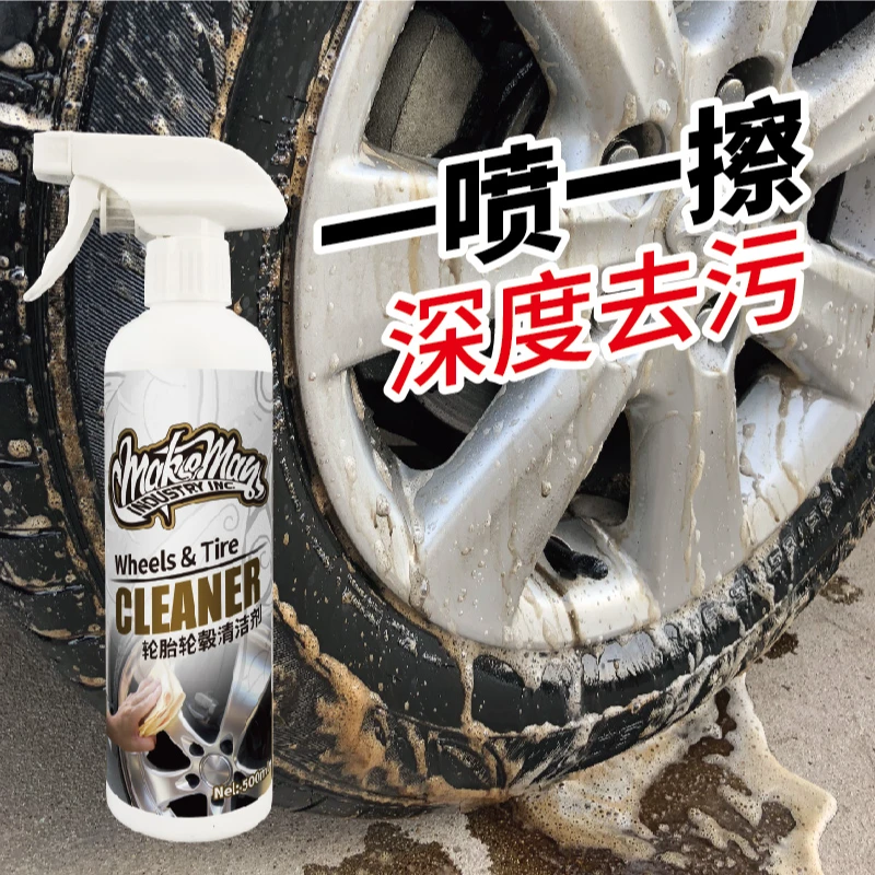 马克曼美国MakeMan轮胎轮毂清洁剂钢圈清洗液铁粉免擦除油污七夕