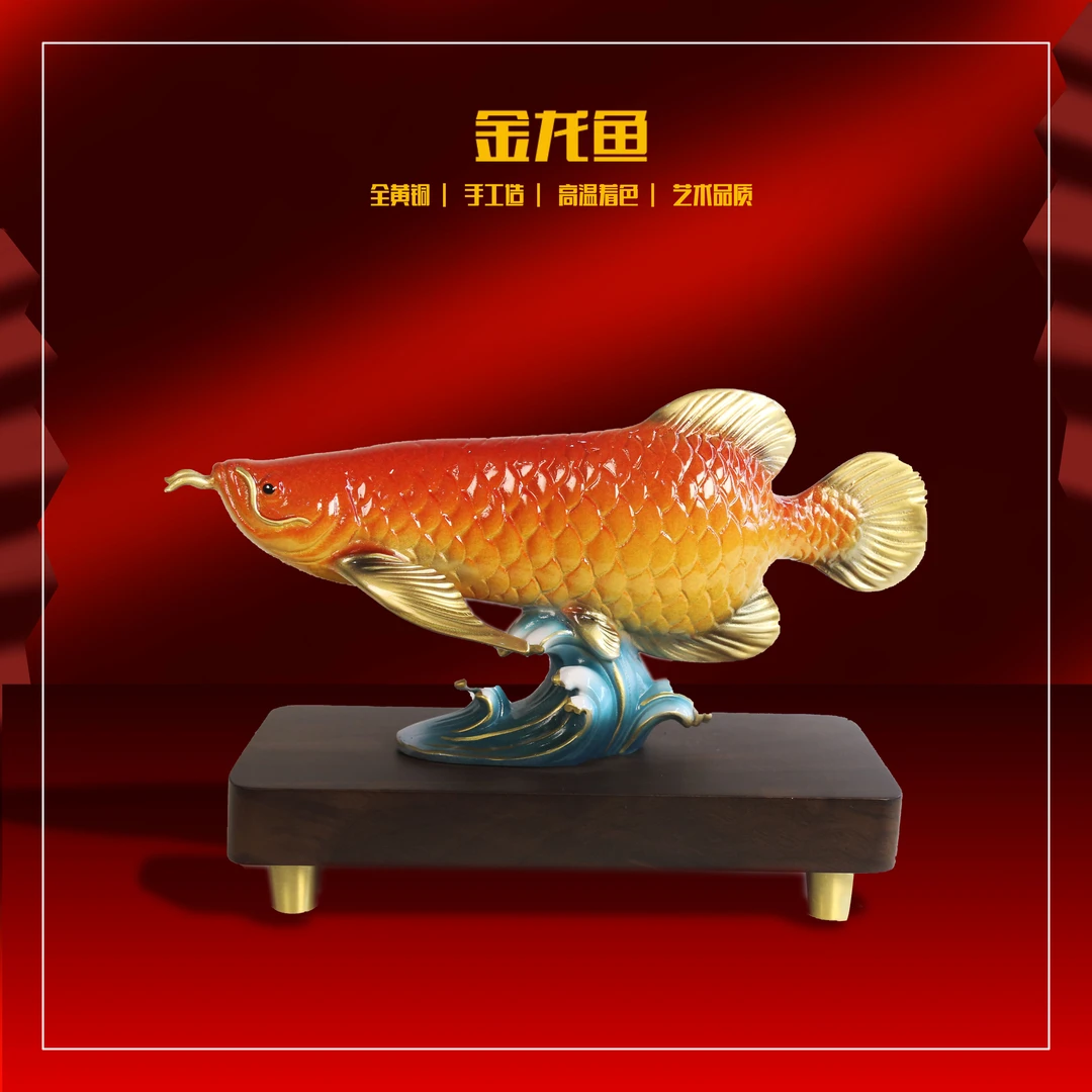 大铜世家全铜金龙鱼摆件客厅送老板办公室桌面装饰品乔迁开业礼品