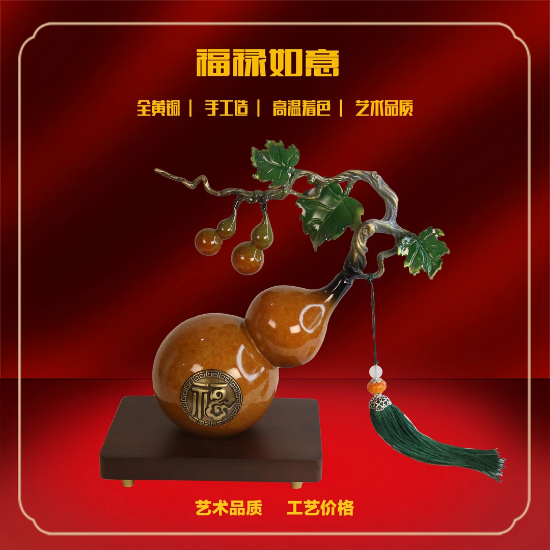 黄铜葫芦摆件福禄满堂工艺品家居装饰办公室客厅玄关开业乔迁礼品
