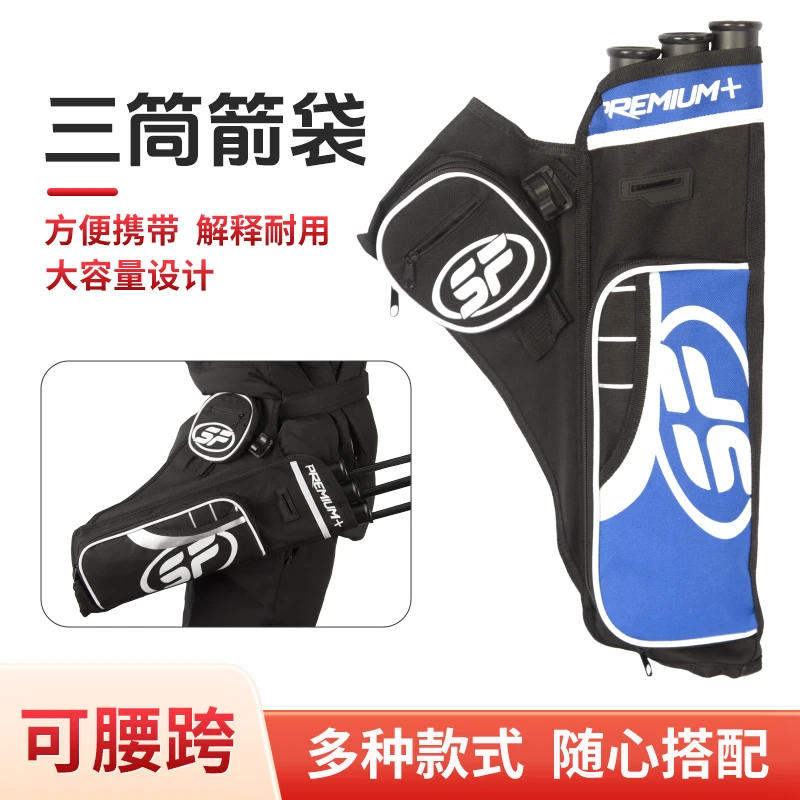 三管箭袋箭筒射箭箭囊桶弓箭专业竞技反曲弓收纳包盒传统弓箭箭支
